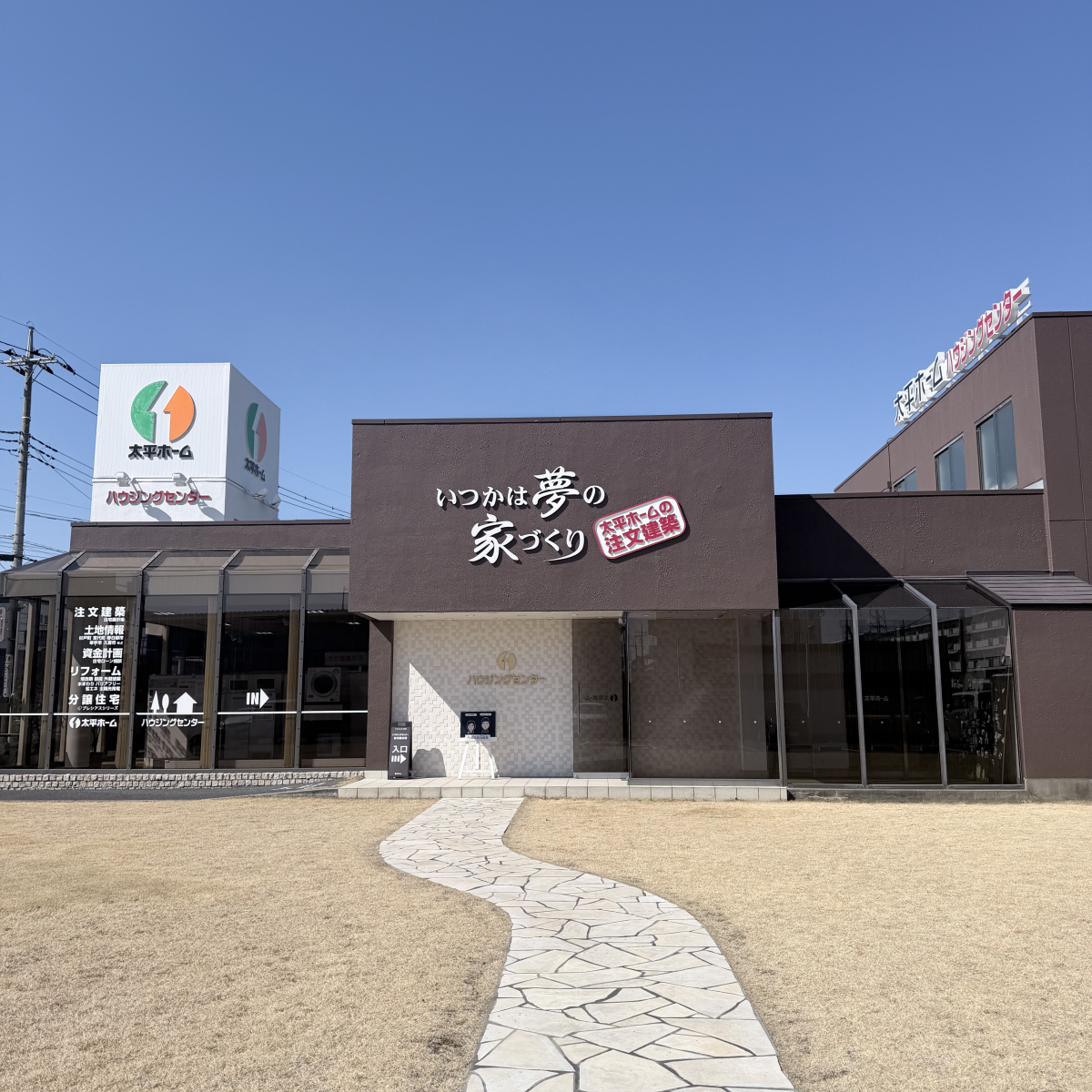 太平ホーム株式会社