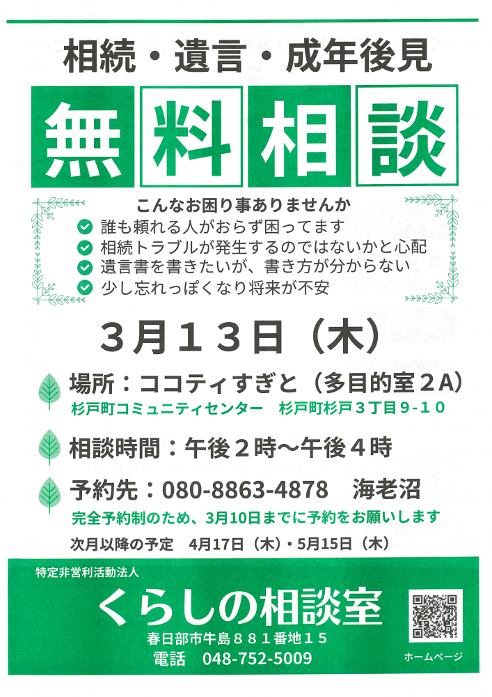 【3月13日(木)開催】くらしの相談室　無料相談会