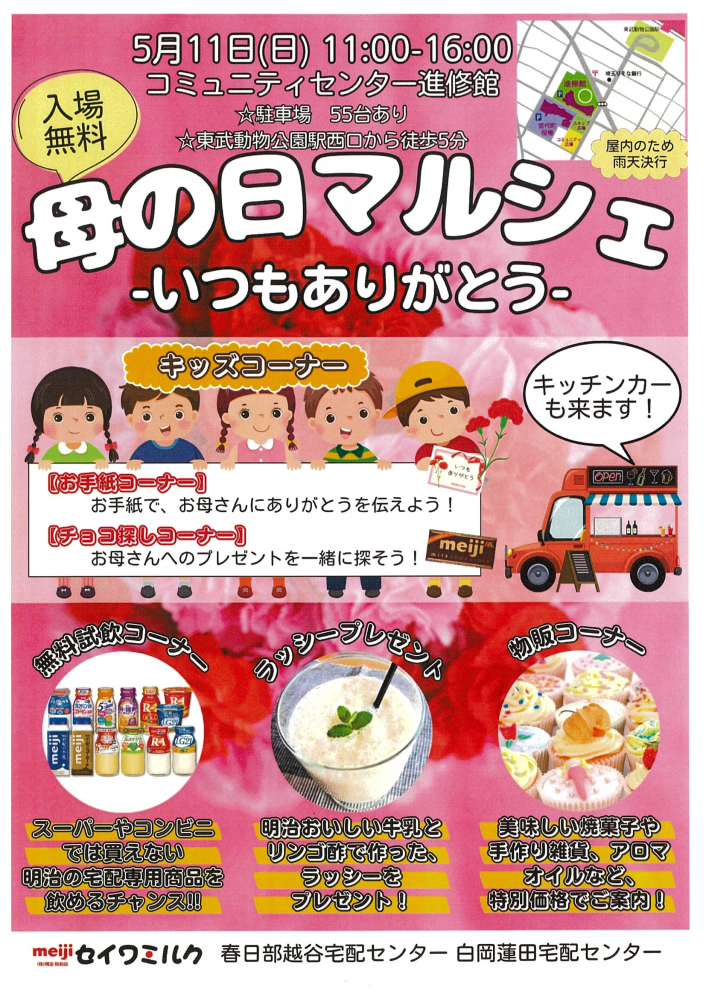 【5/11（日）開催！】母の日マルシェ –いつもありがとう-