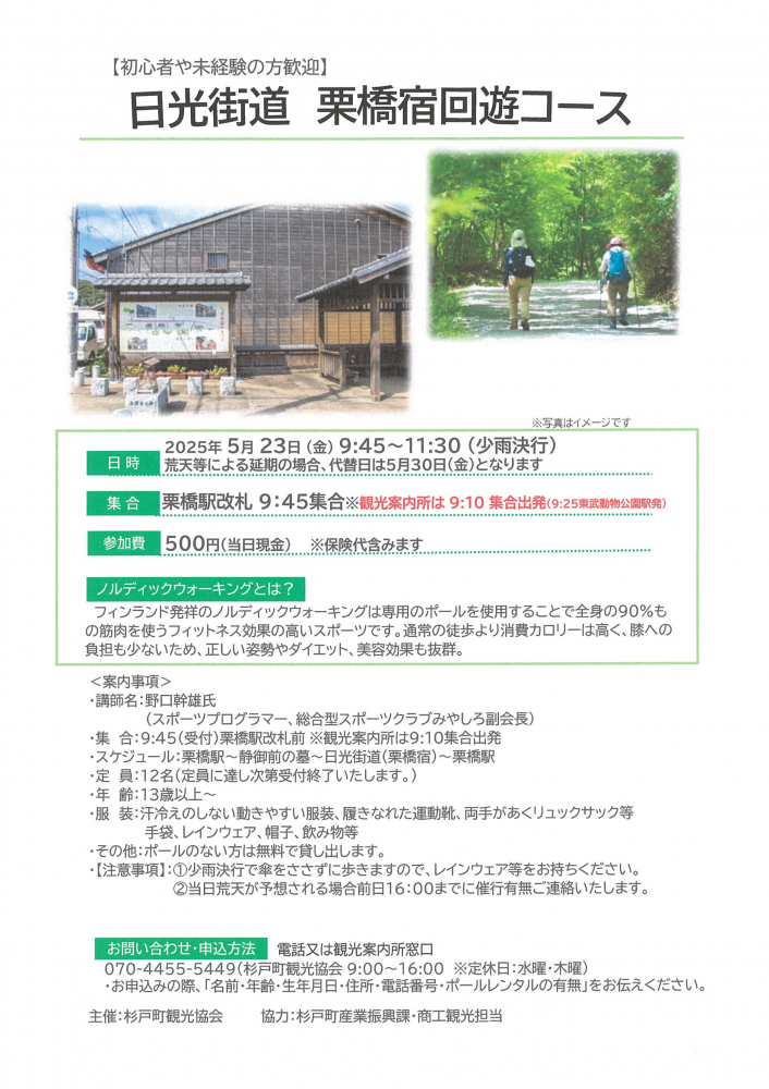 【5/23（金）開催】日光街道 栗橋宿回遊コース
