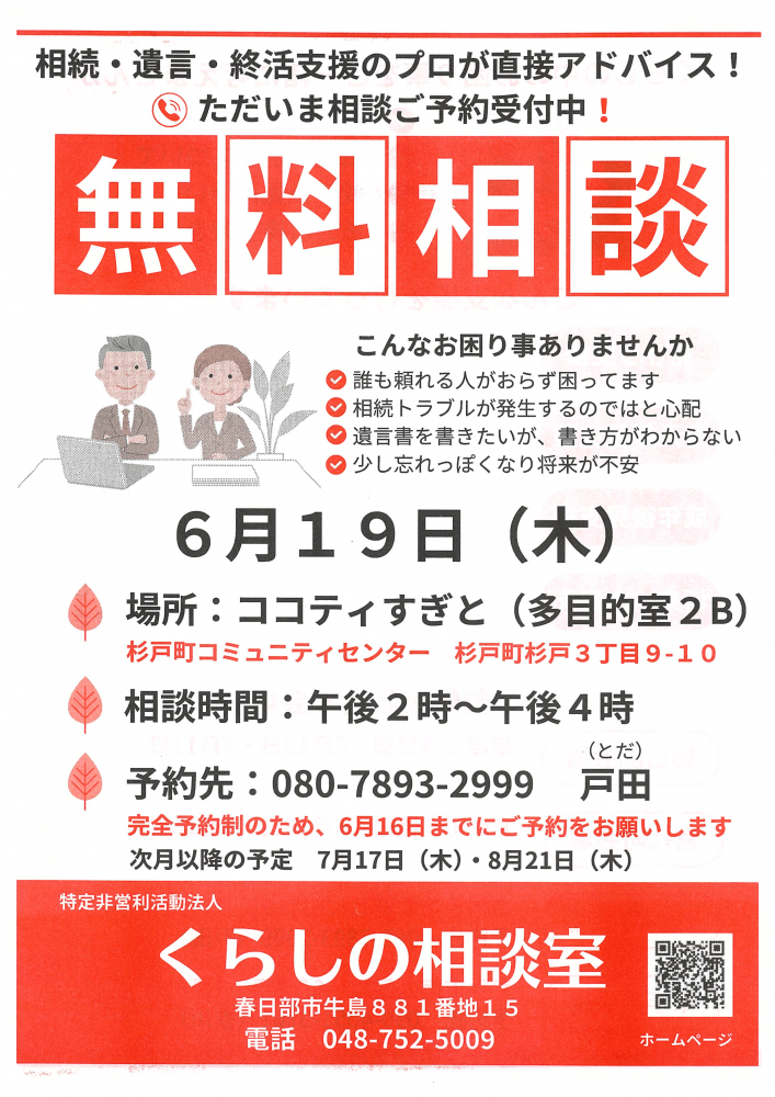 【6月19日(木)開催】くらしの相談室 無料相談会