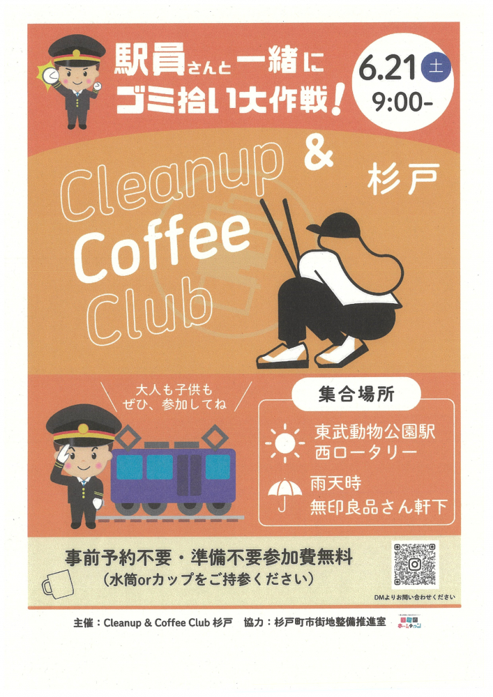 【 ６月２１日（土）開催】駅員さんと一緒にゴミ拾い大作戦👨‍✈️
