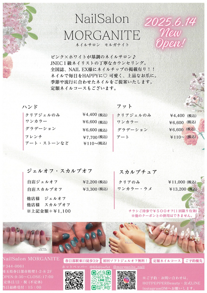 【NailSalon　morganite】　ネイルサロンモルガナイト