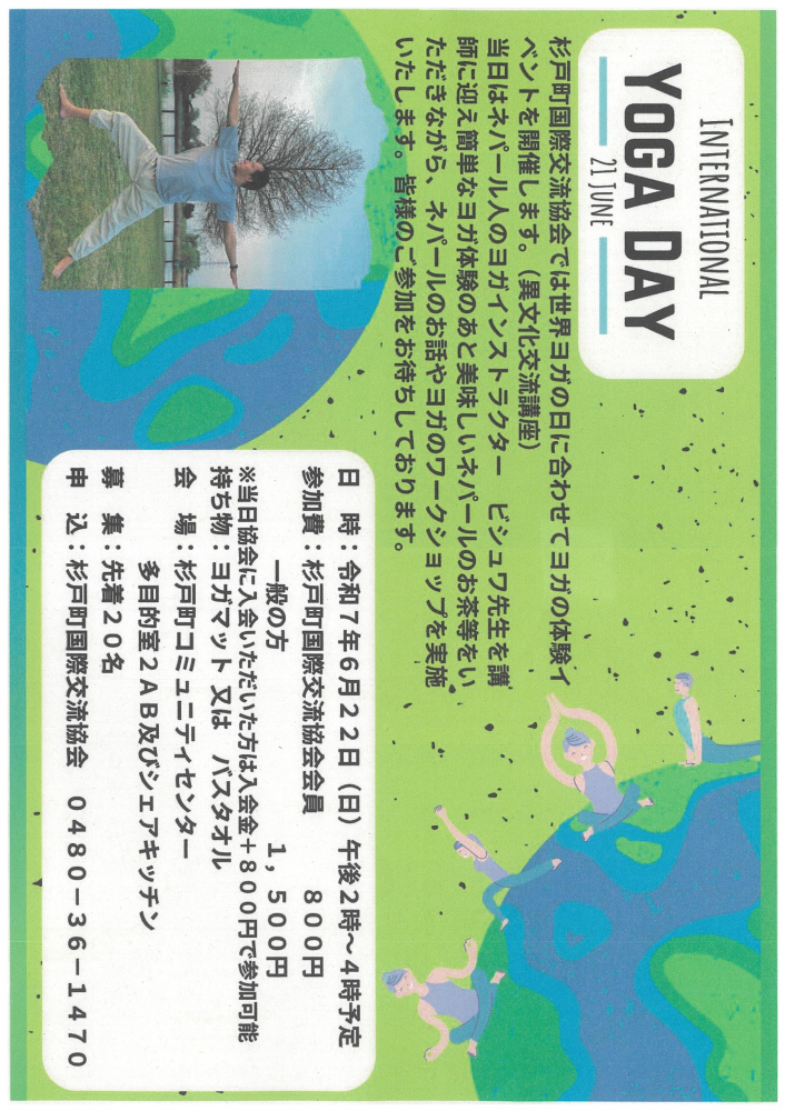 【 6月22日(日)開催】🍀YOGA　DAY🍀