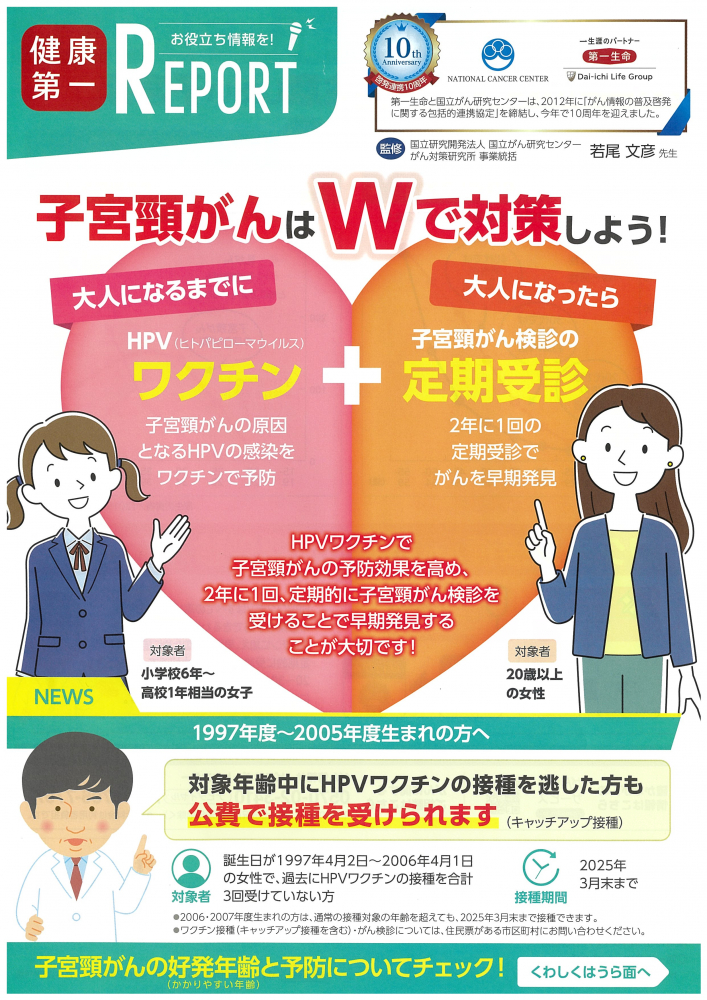 【子宮頸がん対策してますか❓】