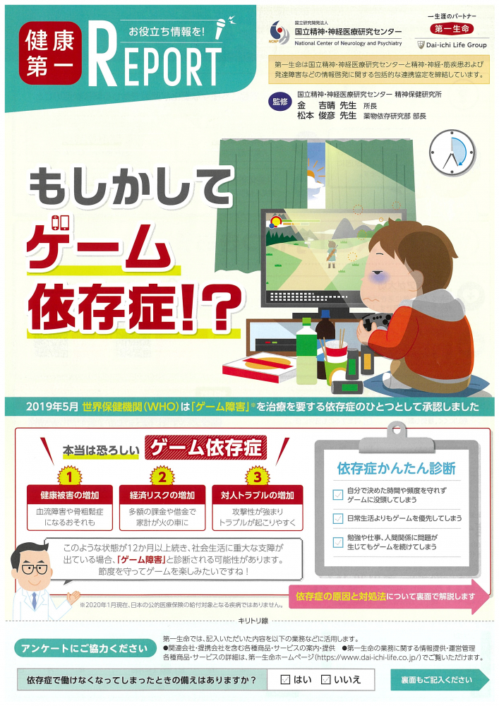 【もしかしてゲーム依存症❓】