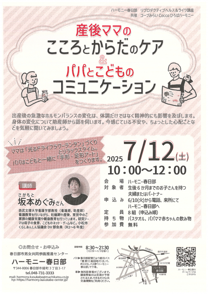 【7/12開催‼️産後ママのこころとからだのケア＆パパとこどものコミュニケーション】