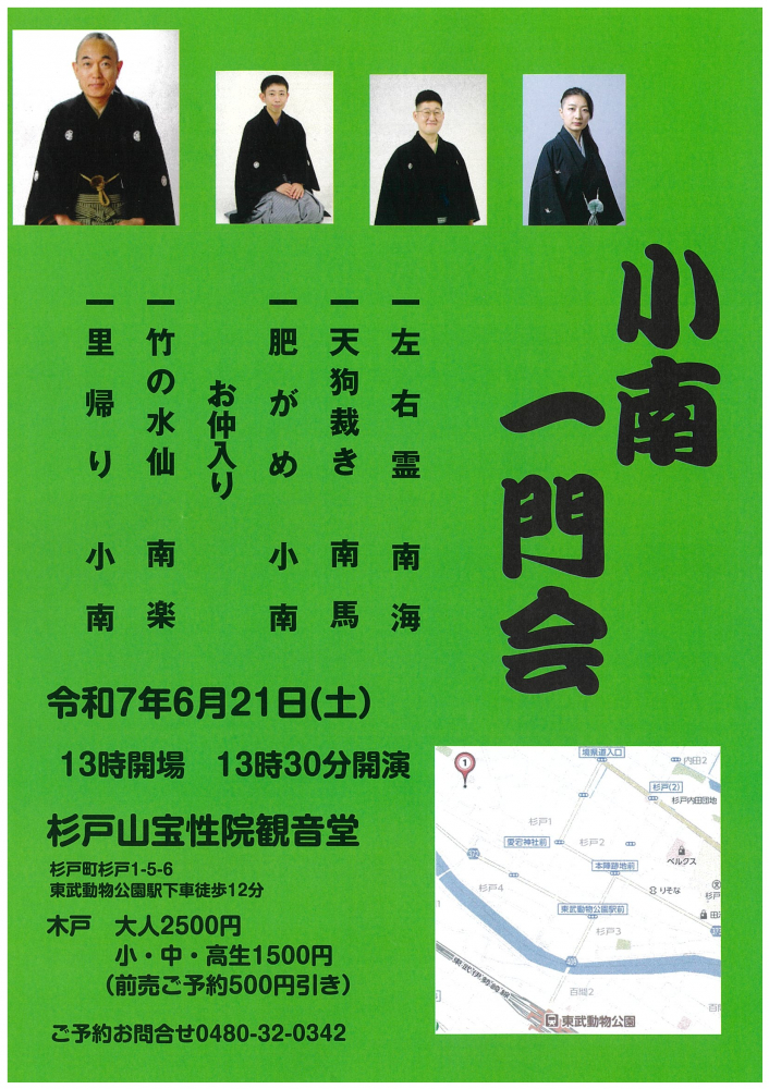 【 ６月２１日(土)開催】小南一門落語会🍀
