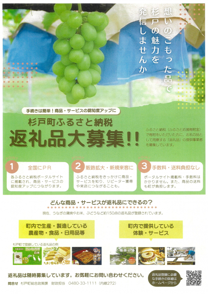 【杉戸町ふるさと納税返礼品大募集‼️】