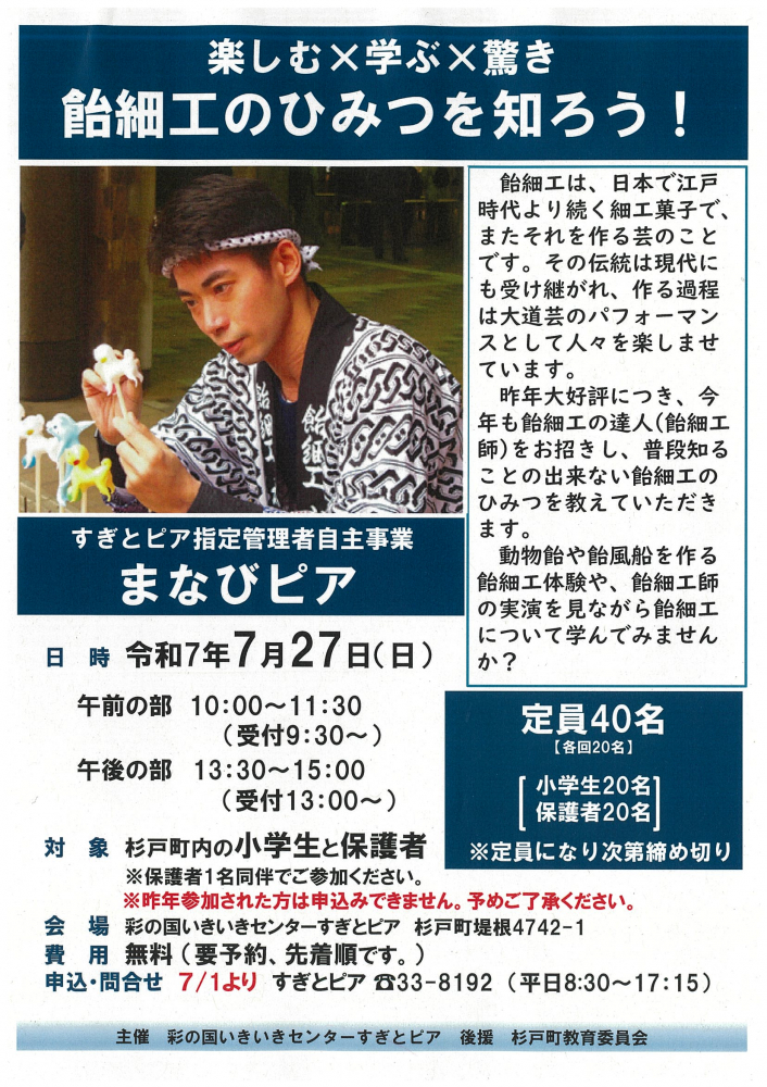 【 7月27日（日）開催】楽しむ×学ぶ×驚き　飴細工のひみつを知ろう！