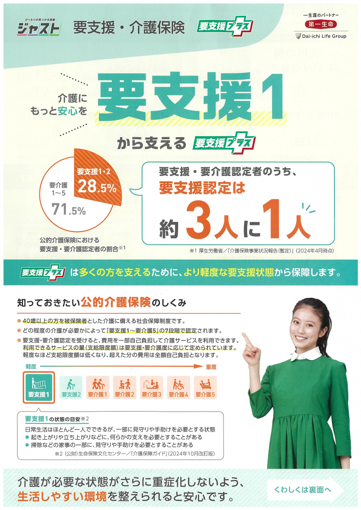介護にもっと安心を【要支援・介護保険👨‍👩‍👧‍👦要支援プラス！！】