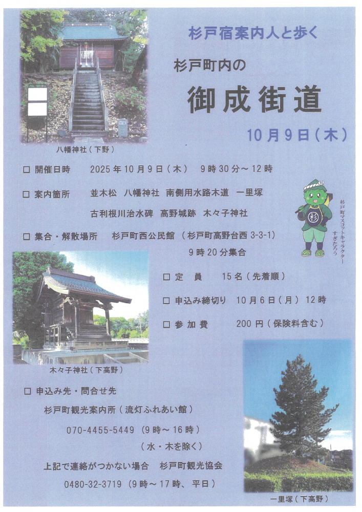 【10月9日開催】杉戸宿案内人と歩く🚶‍♀️杉戸町内の御成街道
