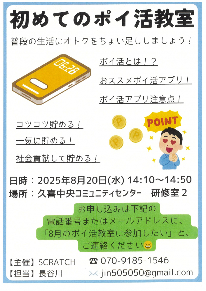 【８月20日(水)開催】初めてのポイ活教室