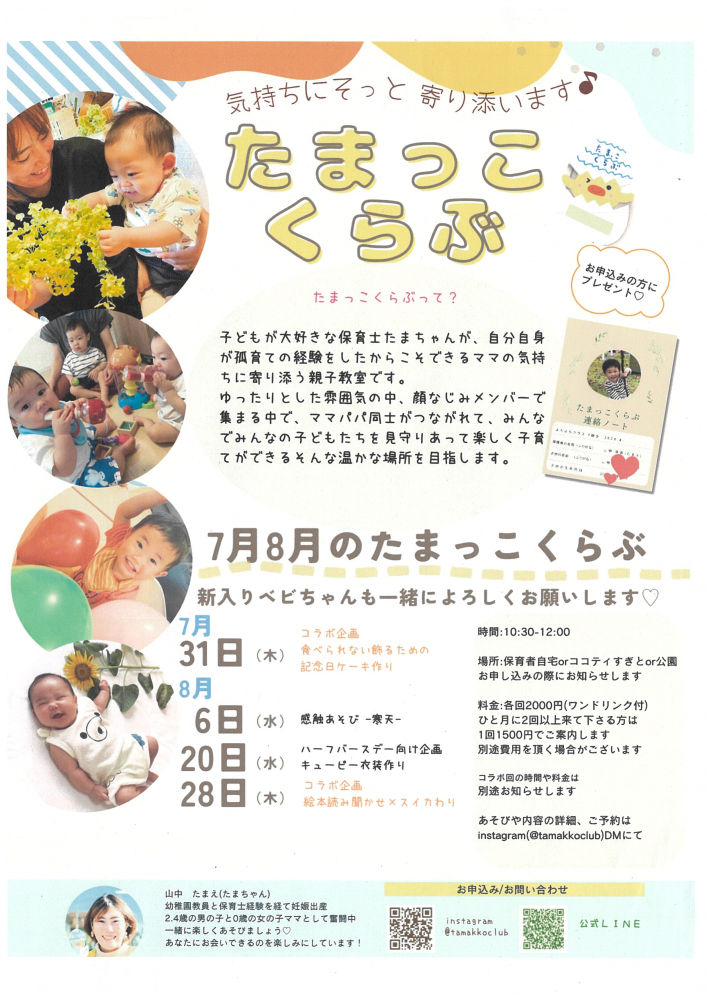 【たまっこくらぶ🐣】