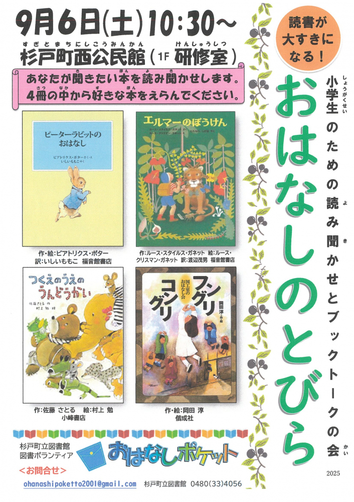 【９月６日(土)おはなしのとびら】