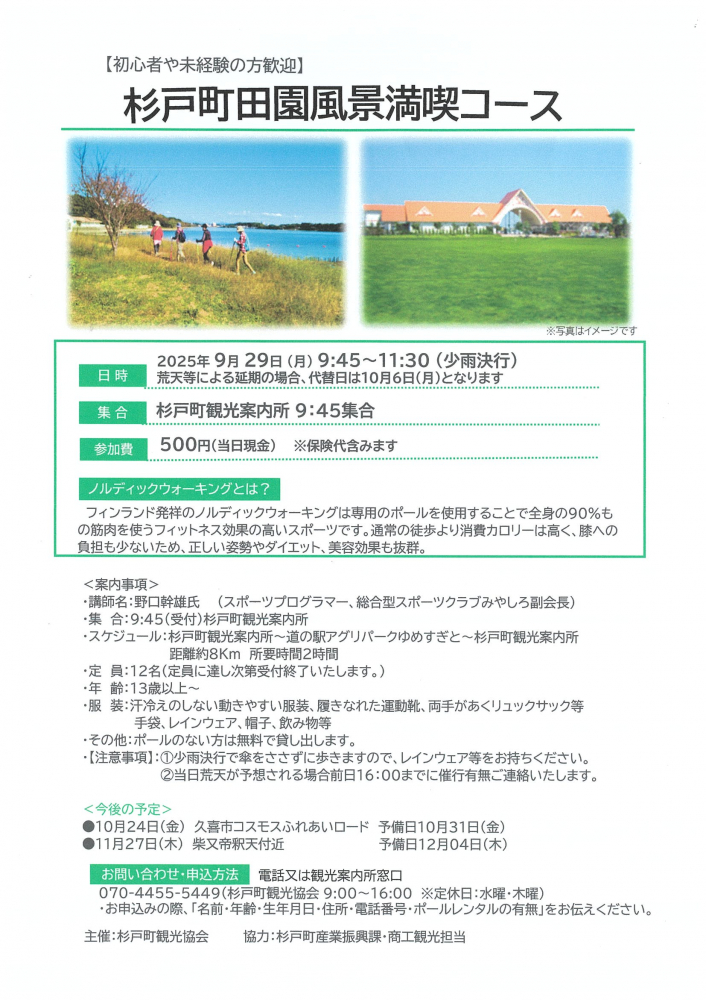 【 9月29日(月)開催】杉戸町田園風景満喫コース🍂