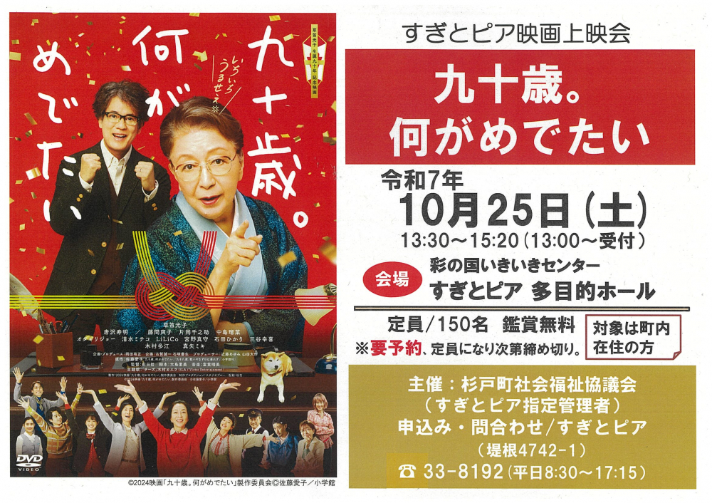 【 10月25日(土)開催】すぎとぴあ映画上映会