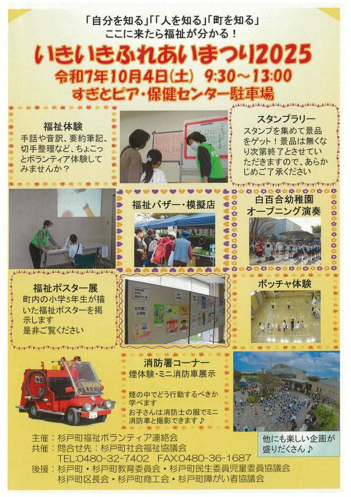 10月4日(土)【いきいきふれあいまつり2025】　