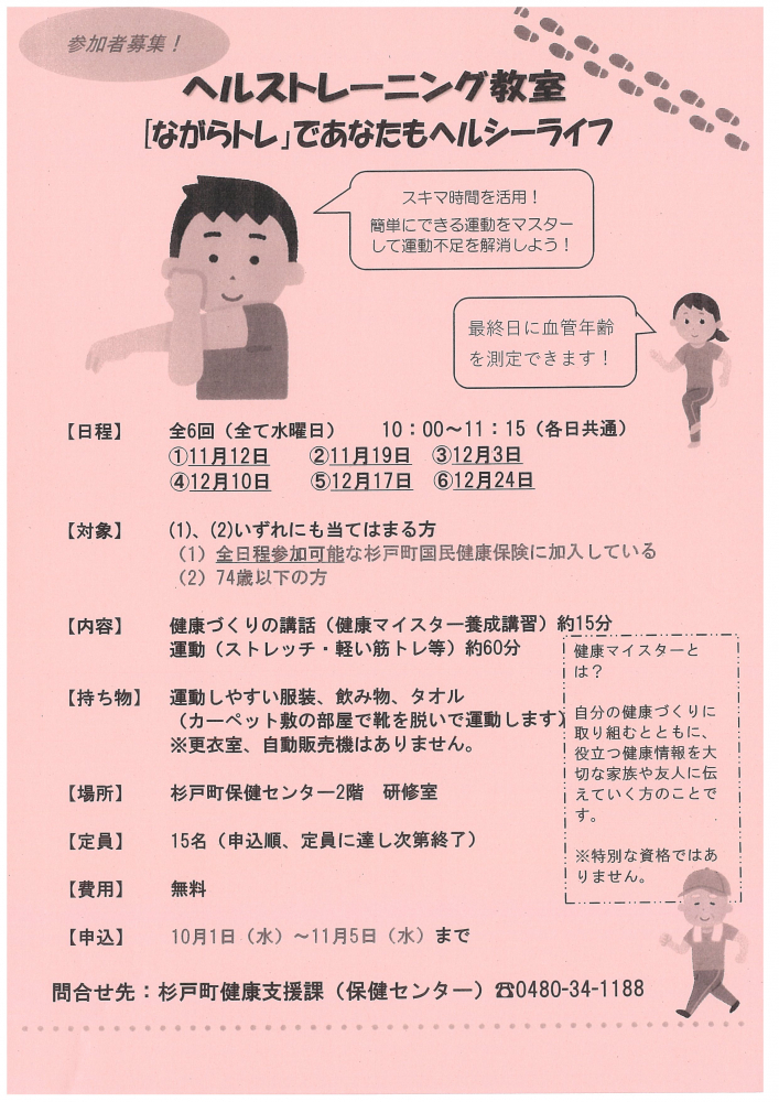 【ヘルストレーニング教室】参加者募集！！