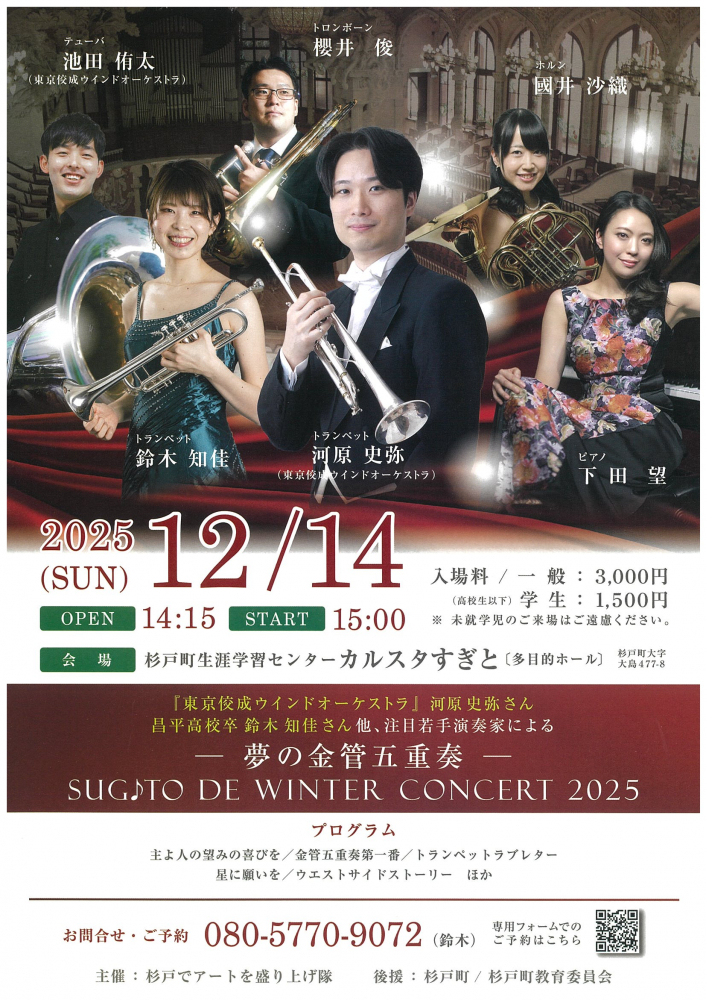 【 12月14日(日)開催】🎶SUGITO　DEEINER　CONCERT　2025🎵