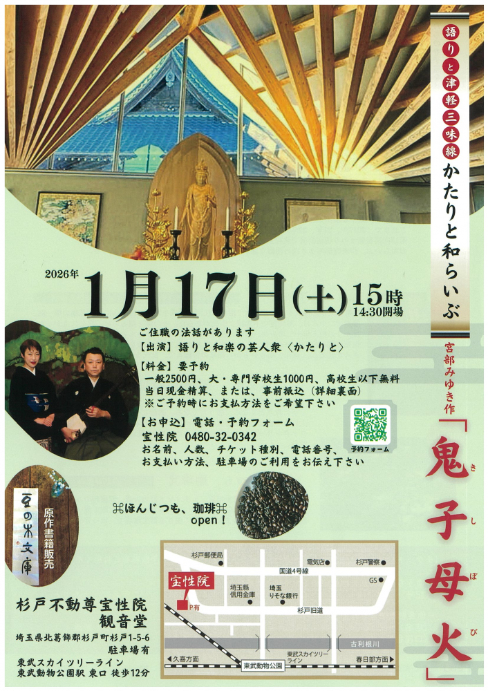 【 1月17日(土)開催】かたりと和らいぶ🎵