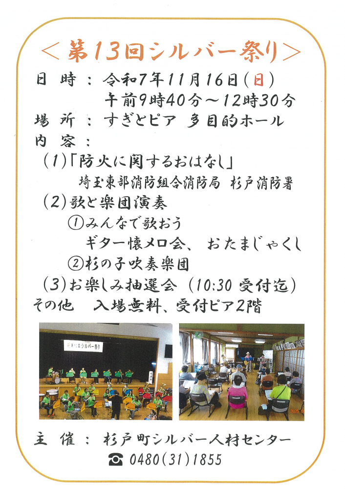 【 11月16日(日)開催】第13回シルバー祭り🎵