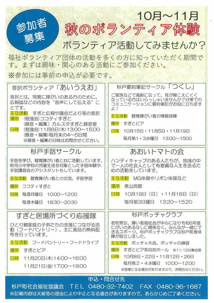【10月～11月】秋のボランティア体験　参加者募集