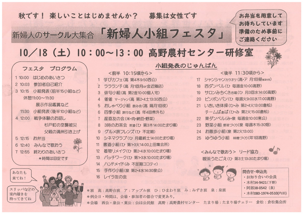 【新婦人小組フェスタ】10/18(土)新婦人のサークル大集合