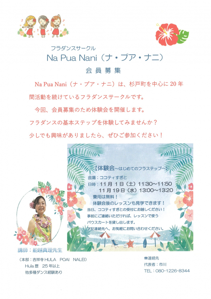 🌺Na Pua Nani(ナ・プア・ナニ)会員募集🌺