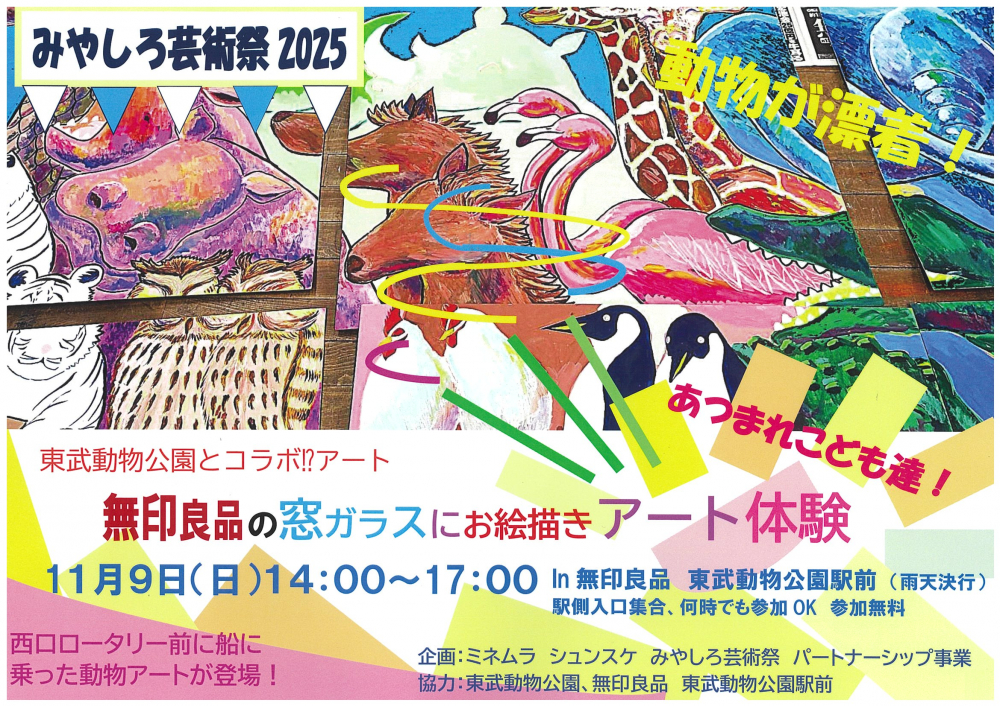 【 11月9日(日)開催】みやしろ芸術祭2025🎨