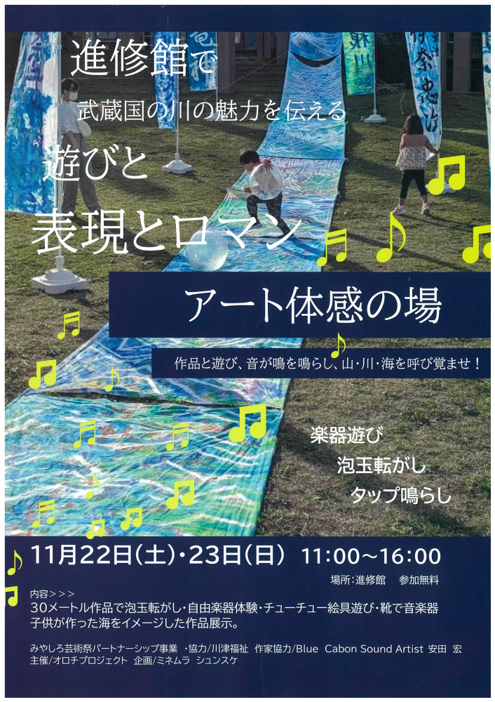 【11月22(土)・23日(日)開催】アート体感の場