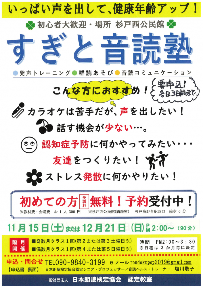 【11/15(土)・12/21(日)開催】すぎと音読塾📖予約受付中‼️