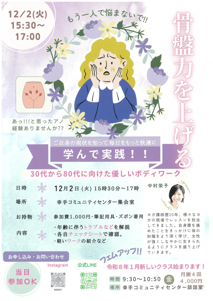  12月2日(火)【骨盤力を上げる】30代から80代に向けた優しいボディワーク