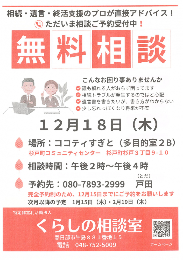 【12月18日(木)開催】くらしの相談室 無料相談会