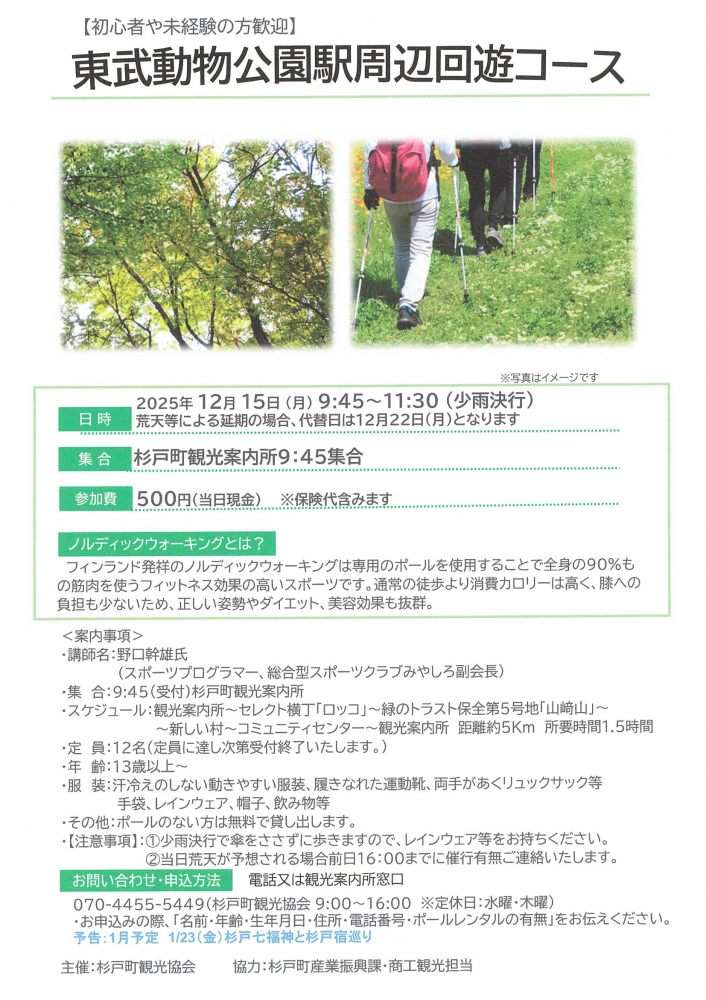 【 12月15日(月)開催】東武動物公園駅周辺回遊コース