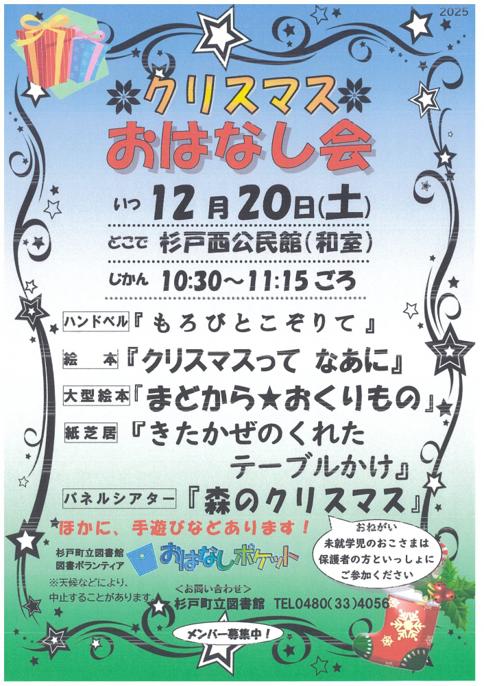 【12/20開催】クリスマスおはなし会