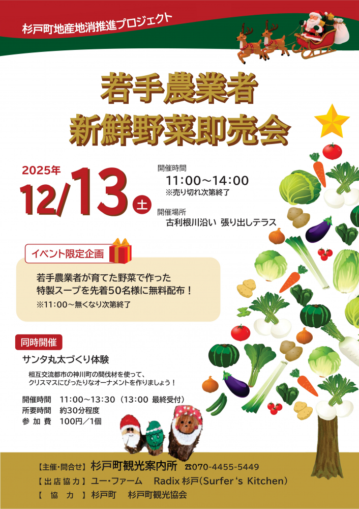 【12/5(土)開催】若手農業者 新鮮野菜即売会