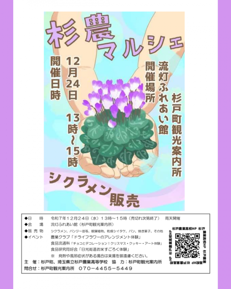 【12/24(水)開催】杉農マルシェ