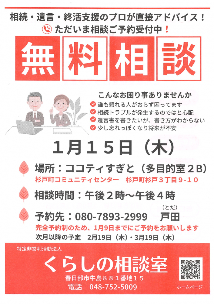 【1月15日(木)開催】くらしの相談室 無料相談会