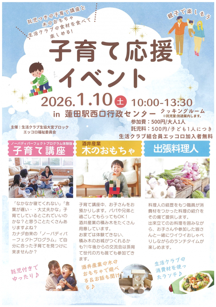 【1月10日(土)開催】子育て応援イベント