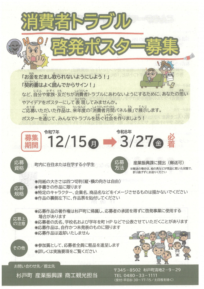 【消費者トラブル啓発ポスター募集‼️】