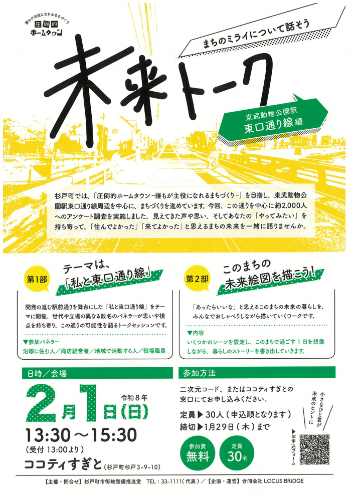 【 2026年2月1日(日)開催】未来トーク