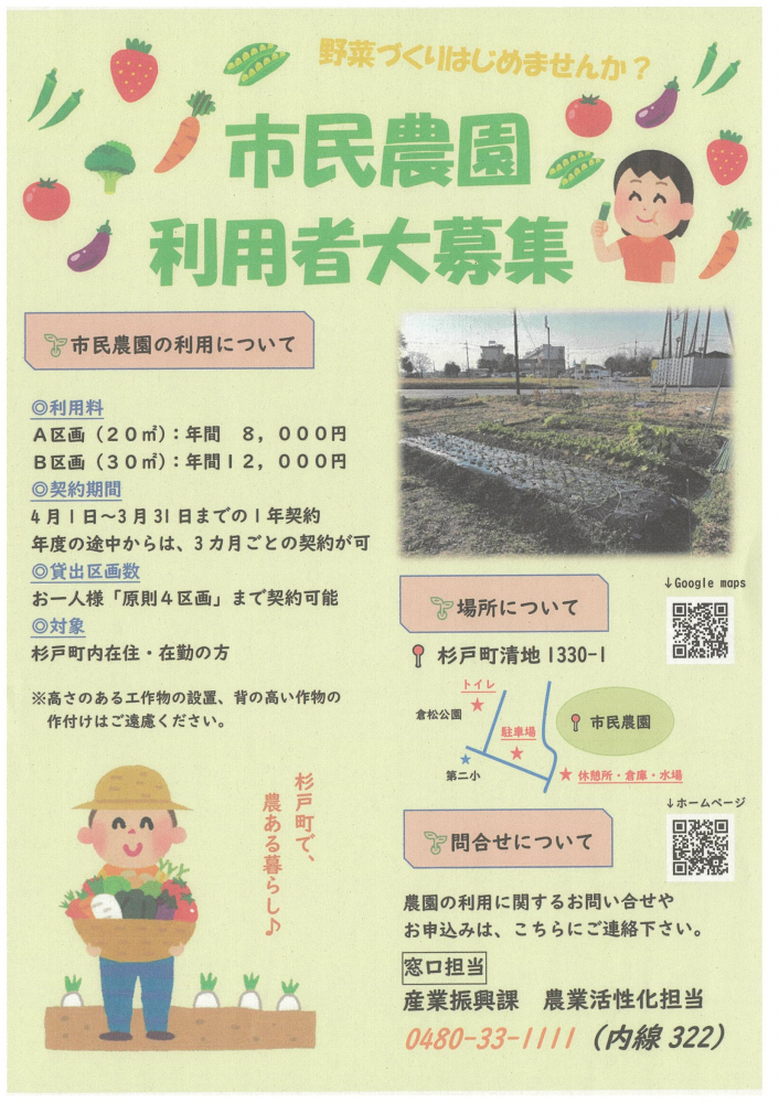 市民農園　利用者大募集‼️