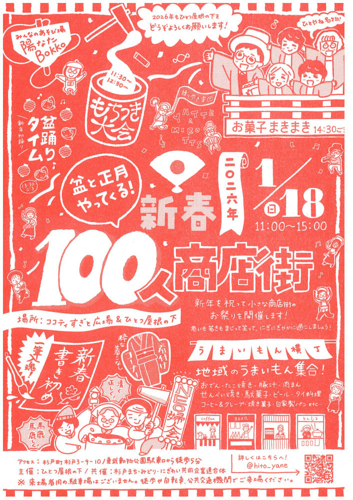 1月18日(日)【 新春100人新年会】