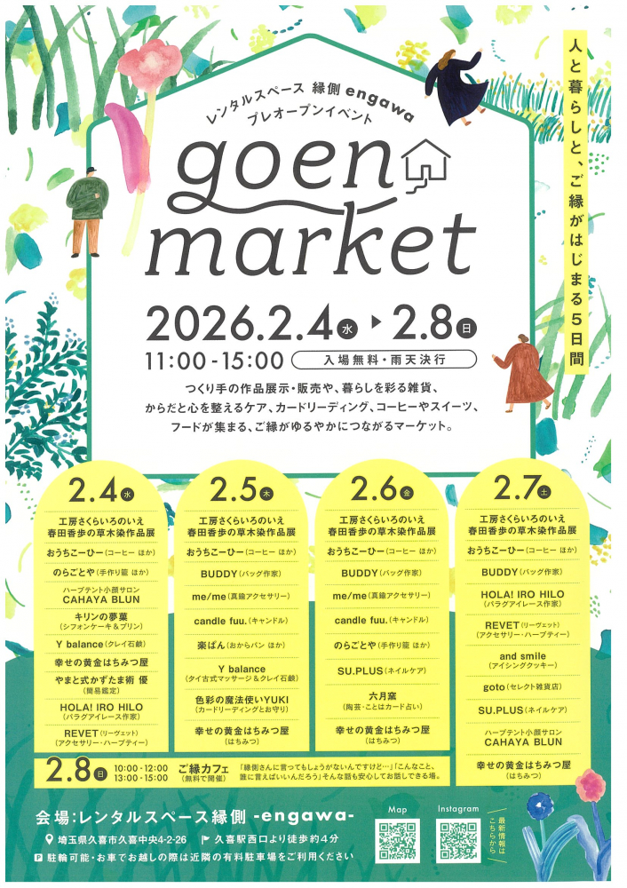 【2月4日(水)～2月8日(日)開催】goen🏠market