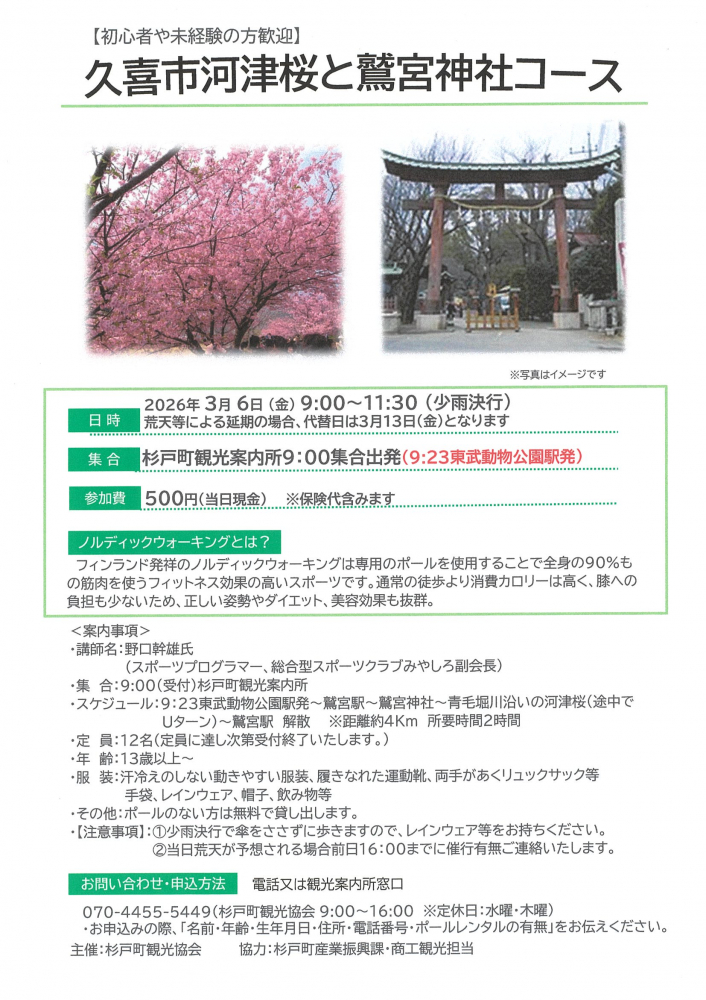 【 3月6日(金)開催】久喜市河津桜と鷲宮神社コース