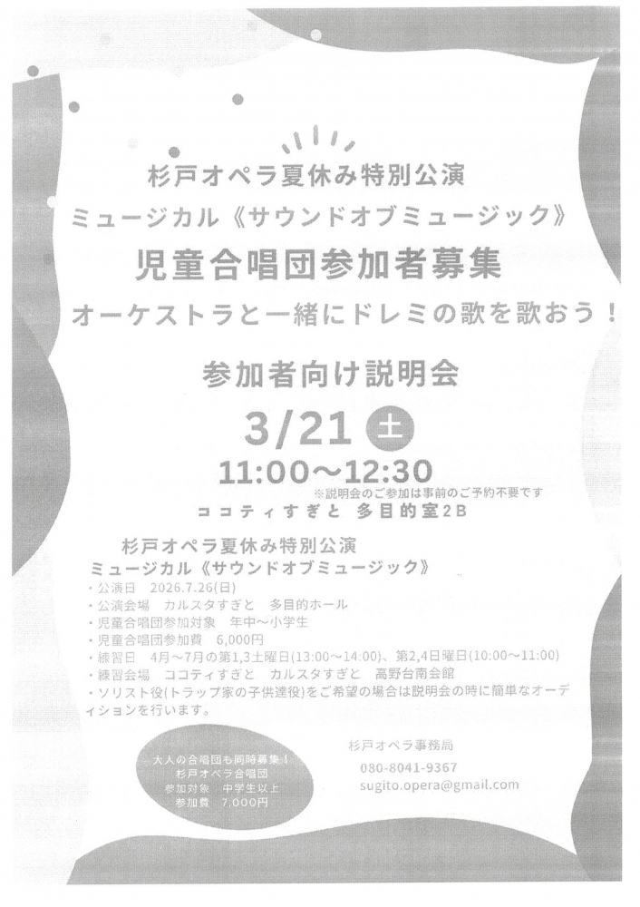 【 3月21日(土)開催】ミュージカル≪サウンドオブミュージック≫児童合唱団参加者募集