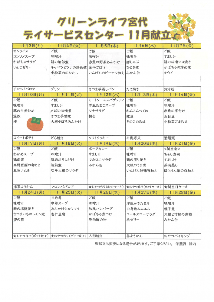 2026年2月献立表です🍴