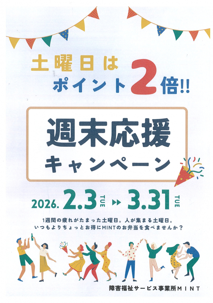 土曜日はポイント2倍‼️