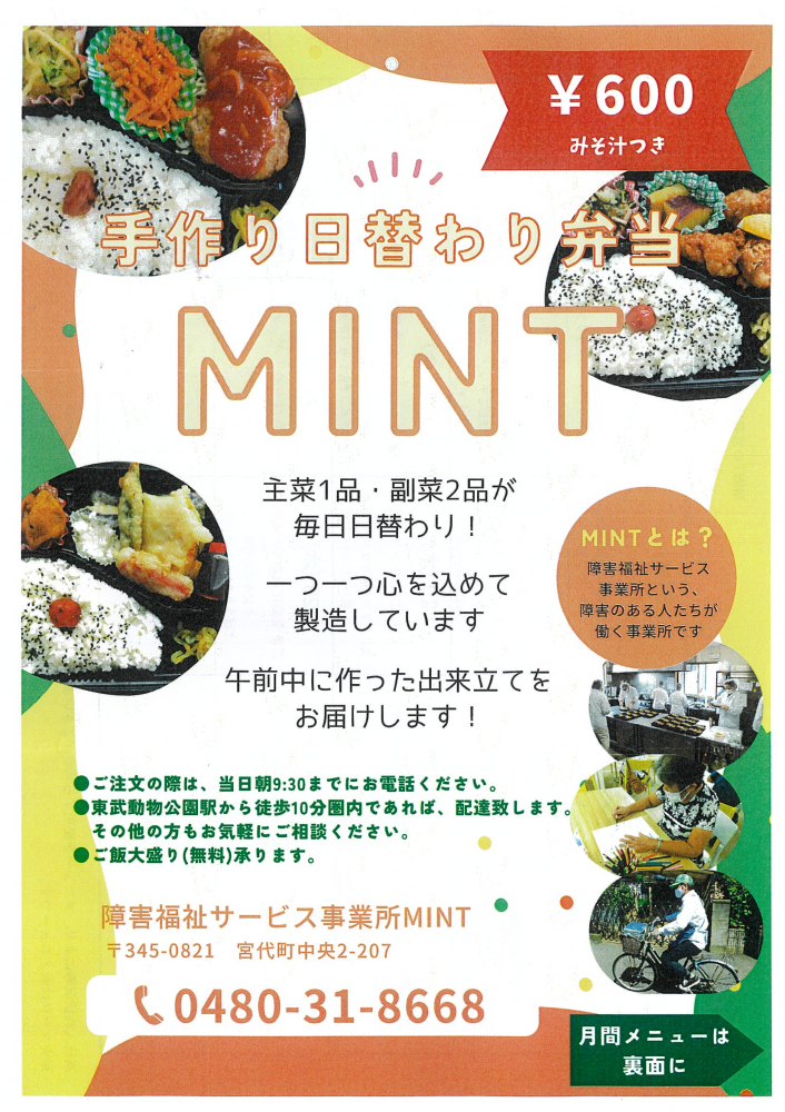 【手作り日替わり弁当MINT🍱】